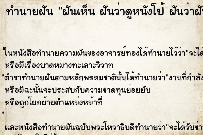 ทำนายฝันทำนายฝันฝันเห็นฝันว่าดูหนังโป้ฝันว่าฝันว่าดูหนังโป้